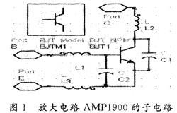 放大電路AMP1900中用到的子電路