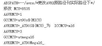 重新修改AVRX源碼的Makefile文件