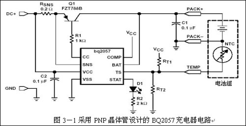 采用PNP晶體管的充電電路