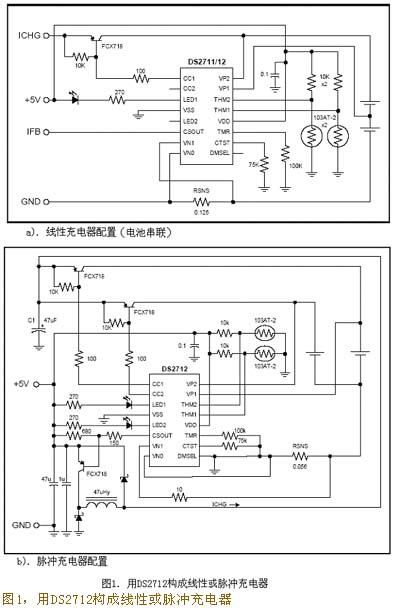 用DS2712構(gòu)成的線性充電器