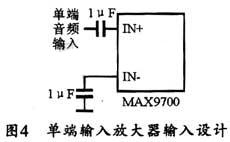 单端输入放大器