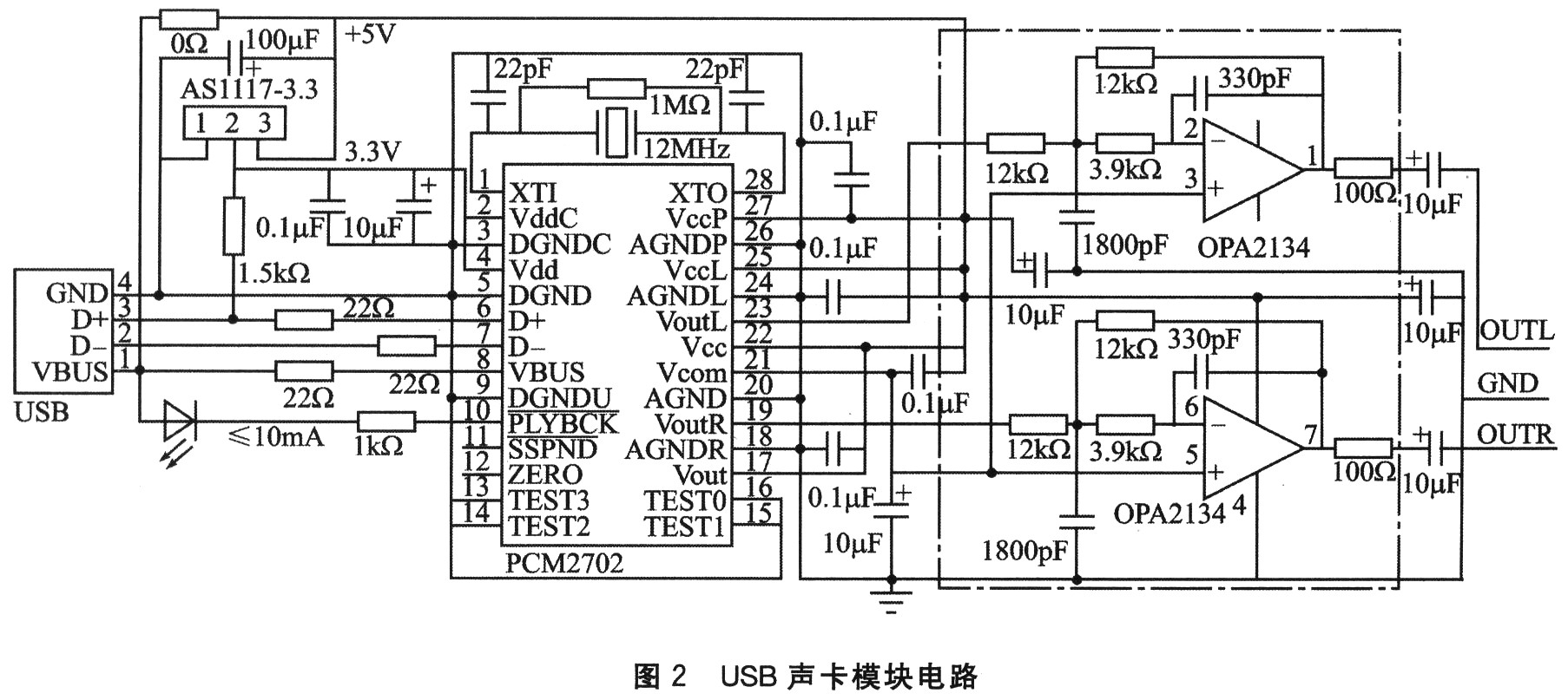 USB聲卡模塊