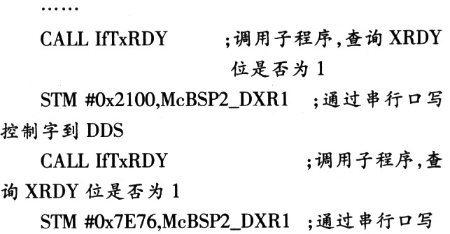 通過McBSP口向AD9834傳送頻率為8．2MHz的頻率字和控制字的程序段