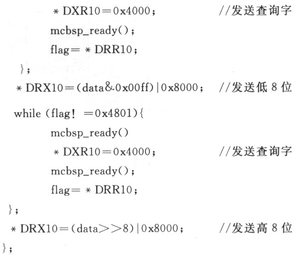 基于MCU与DSP的双机压电捷联惯导系统图示