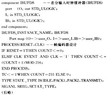 FPGA的部分代碼