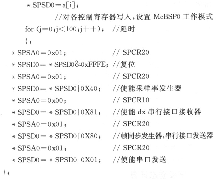 基于MCU与DSP的双机压电捷联惯导系统图示