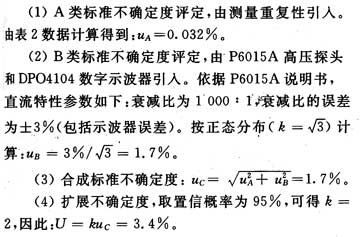 測量不確定度由A類和B類組成