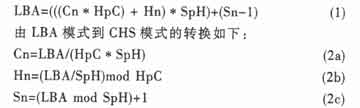 由CHS模式到LBA模式的转换