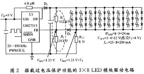 白光LED背光电路