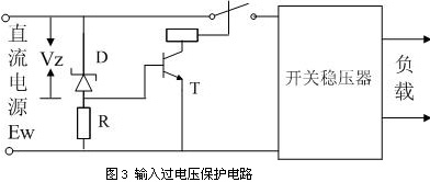 实用的直流开关电源保护电路设计