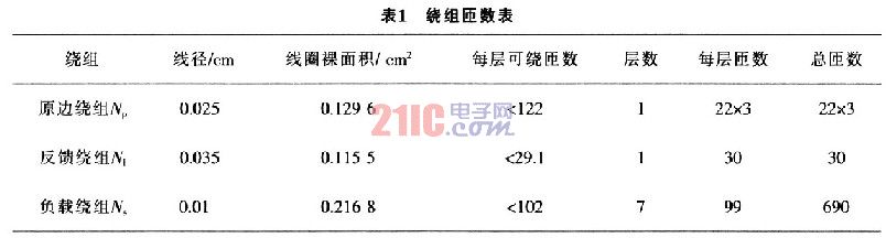 單端反激式開關電源變壓器