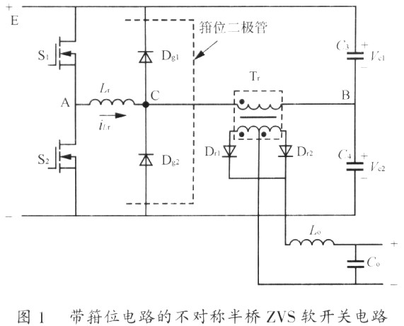 零電壓開關不對稱半橋DC/DC變換器