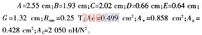 單端反激式開關電源變壓器