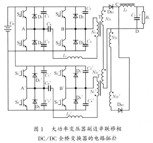 大功率軟開關移相全橋變換器的研究