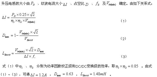 双环控制策略的有源功率因数校正电源研究