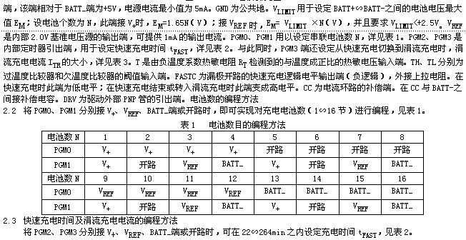 可编程镍氢电池快速充电器