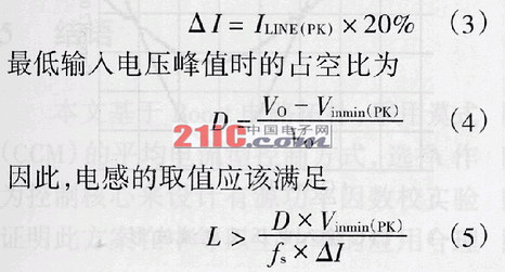 連續(xù)調(diào)制模式功率因數(shù)校正器的設(shè)計