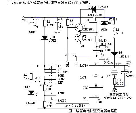 可编程镍氢电池快速充电器