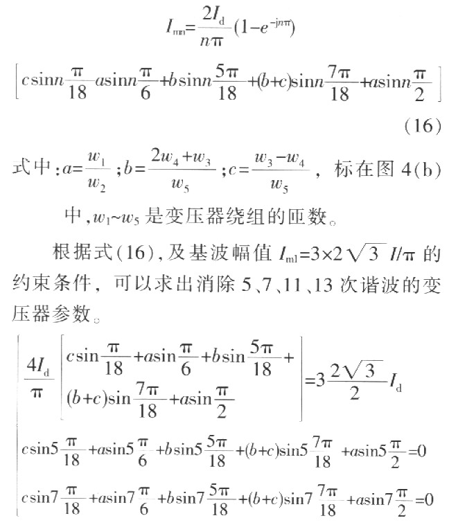 一种新型变压器耦合串联中压大功率变频器