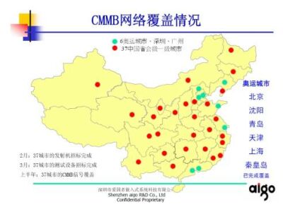 圖14：CMMB目前覆蓋情況。