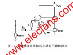 采用射极跟随器减小晶振的输出阻抗