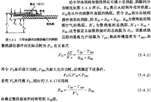 半導體器件散熱后的熱阻  www.elecfans.com