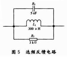 选频反馈电路