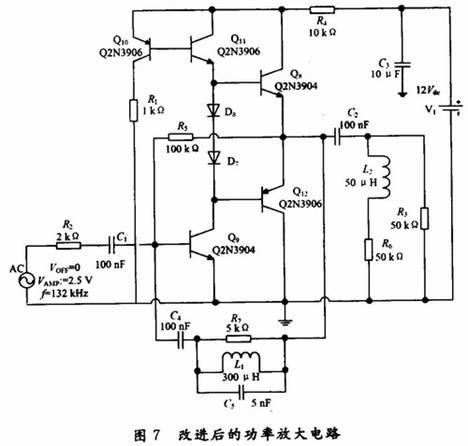 改进后的功率放大电路