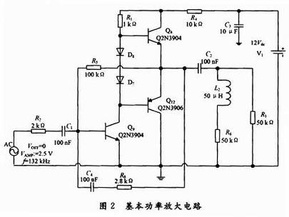 基本功率放大电路