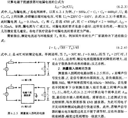 测量插入损耗的电路