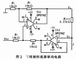 雙運放恒流源