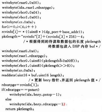 网卡接收关键性代码