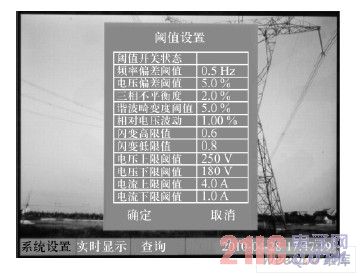 装置人机界面设置对话框示例