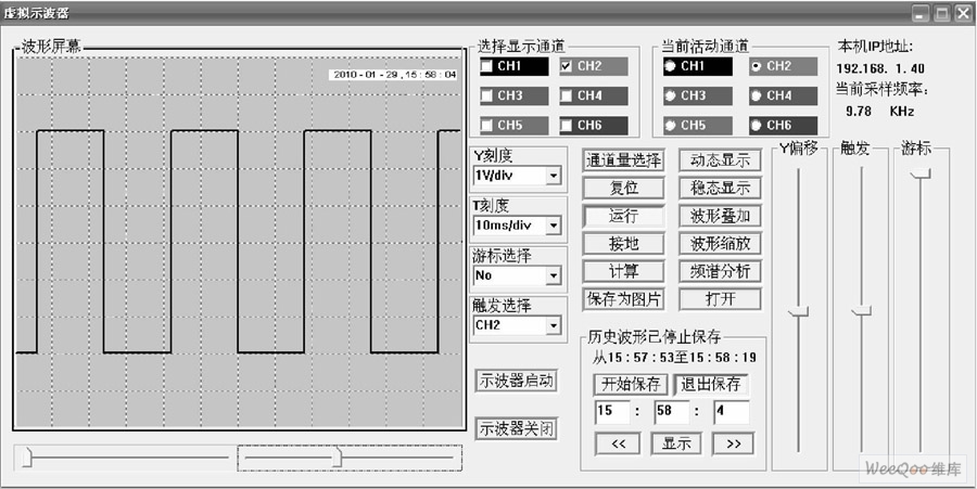  歷史波形回放功能