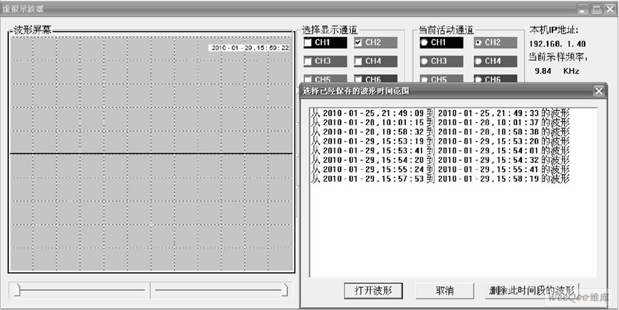 波形回放選擇對(duì)話框