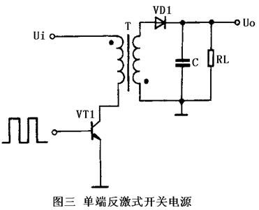 单端反激式开关电源的典型电路