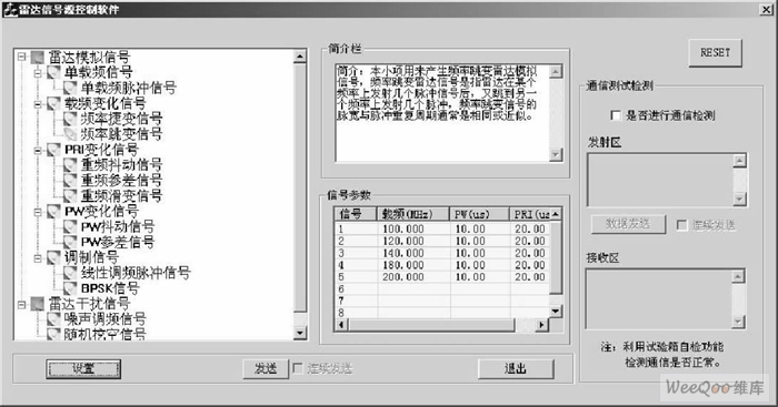  信号源控制软件