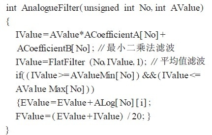 模拟量处理模块部分程序