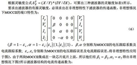 双MOCCII的电流模式多功能滤波器的设计