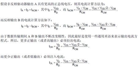 信号链基础之总线电流要求与收发器驱动能力
