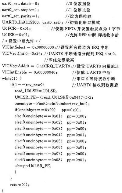 ARM7串口9位方式多機通信的編程技術