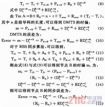 无线传感网络时间同步研究进展与分析