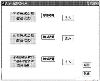 基于Matlab GUI的整流电路仿真设计