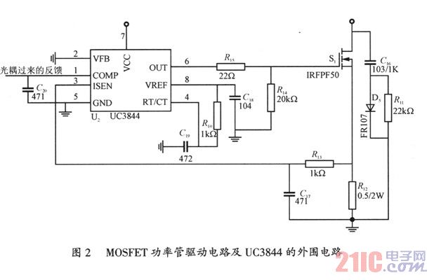 MOSFET功率管驱动电路及UC3844的外围电路