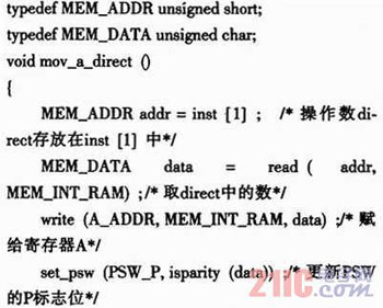 80C51虛擬指令執(zhí)行系統(tǒng)的設(shè)計與實現(xiàn)