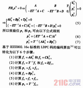 基于IEEE802.16e標(biāo)準(zhǔn)的LDPC編碼器設(shè)計(jì)與實(shí)現(xiàn)