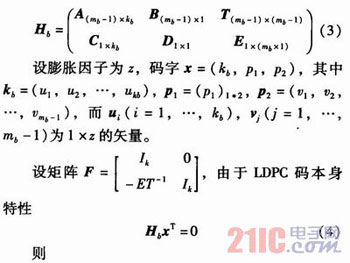 基于IEEE802.16e標(biāo)準(zhǔn)的LDPC編碼器設(shè)計(jì)與實(shí)現(xiàn)