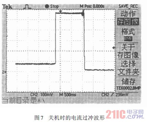 關(guān)機(jī)時(shí)的電流過(guò)沖波形