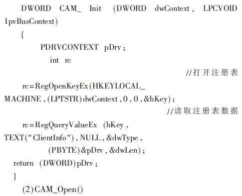 驱动程序的部分源代码