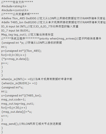 基于双口RAM的LonWorks智能通信节点设计